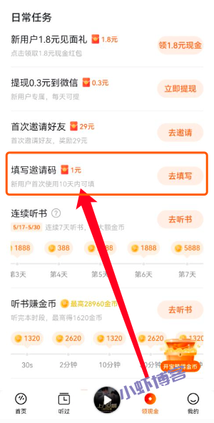 番茄畅听,新用户至少领2.8元微信零花钱