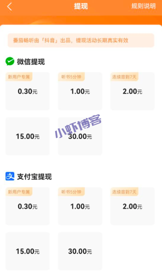 番茄畅听,新用户至少领2.8元微信零花钱