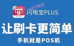 闪电宝plus怎么刷信用卡?全天刷卡到账时间快如闪电