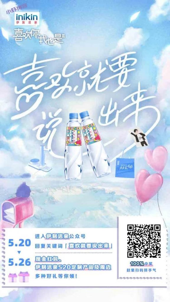 伊刻活泉喜欢就要说出来,最低0.33元红包秒推