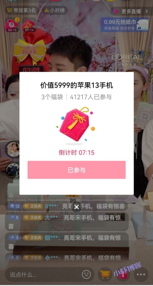 抖音贾乃亮直播抽奖送苹果手机是真的吗?