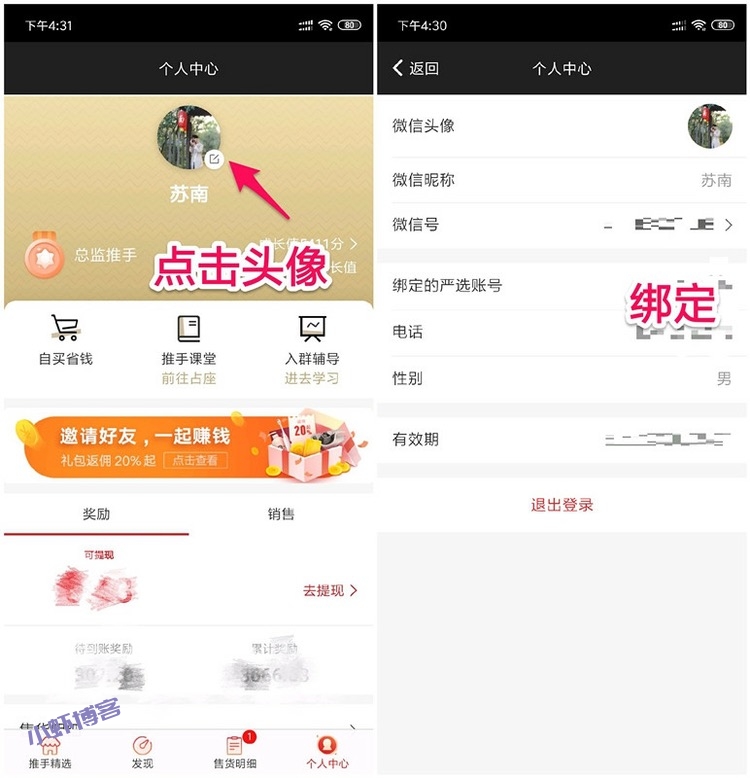 网易推手是什么该如何赚钱?