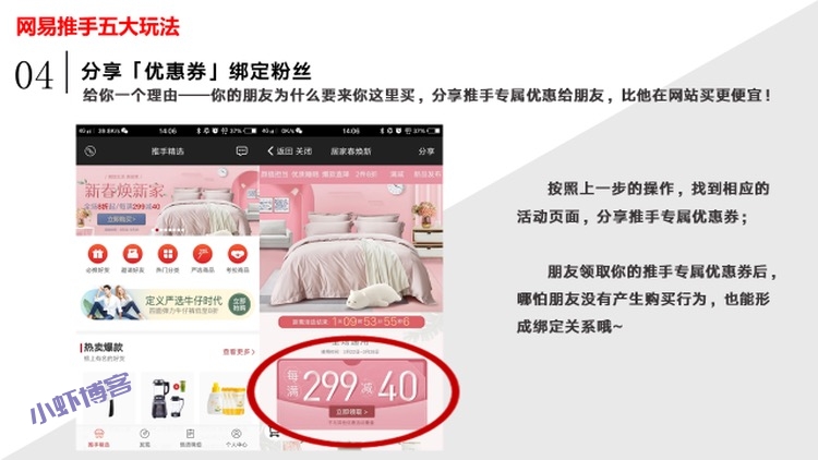 网易推手是什么该如何赚钱?