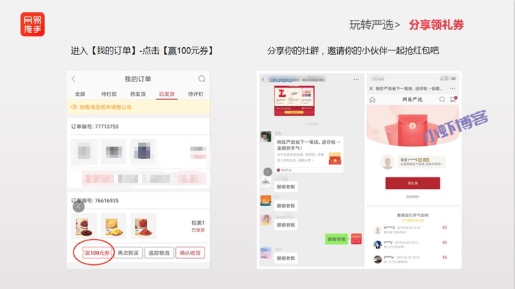 如何做一名网易严选的带货达人?