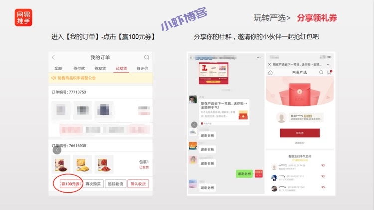 如何做一名网易严选的带货达人?