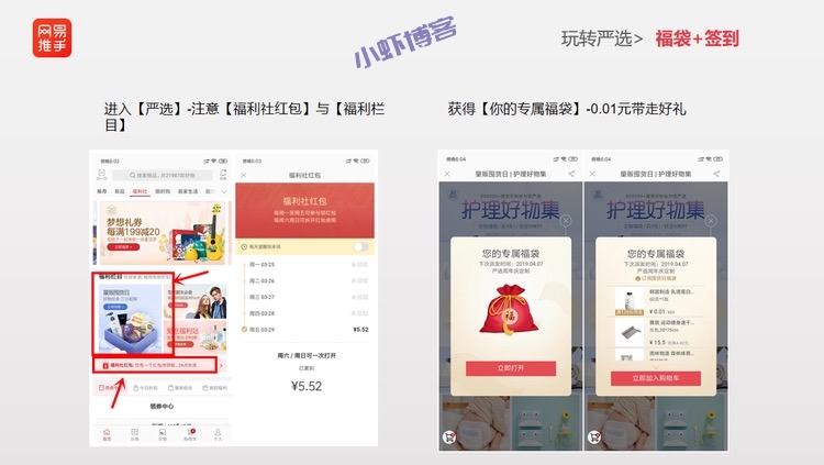 如何做一名网易严选的带货达人?