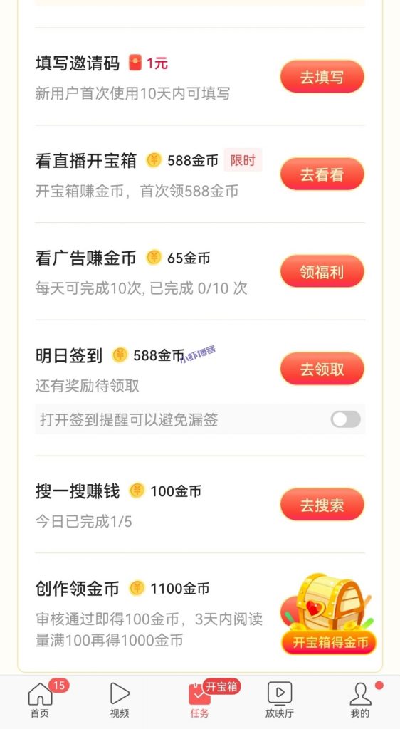 今日头条极速版,每天都能领最高32元(附邀请码)