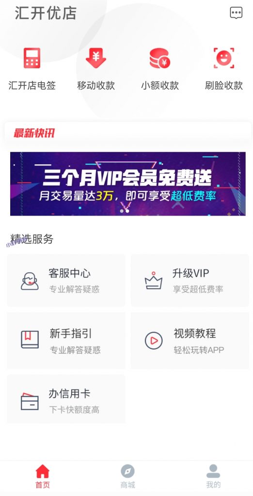 汇开优店和闪电宝PLUS有什么区别(对比后还是后者更好用)