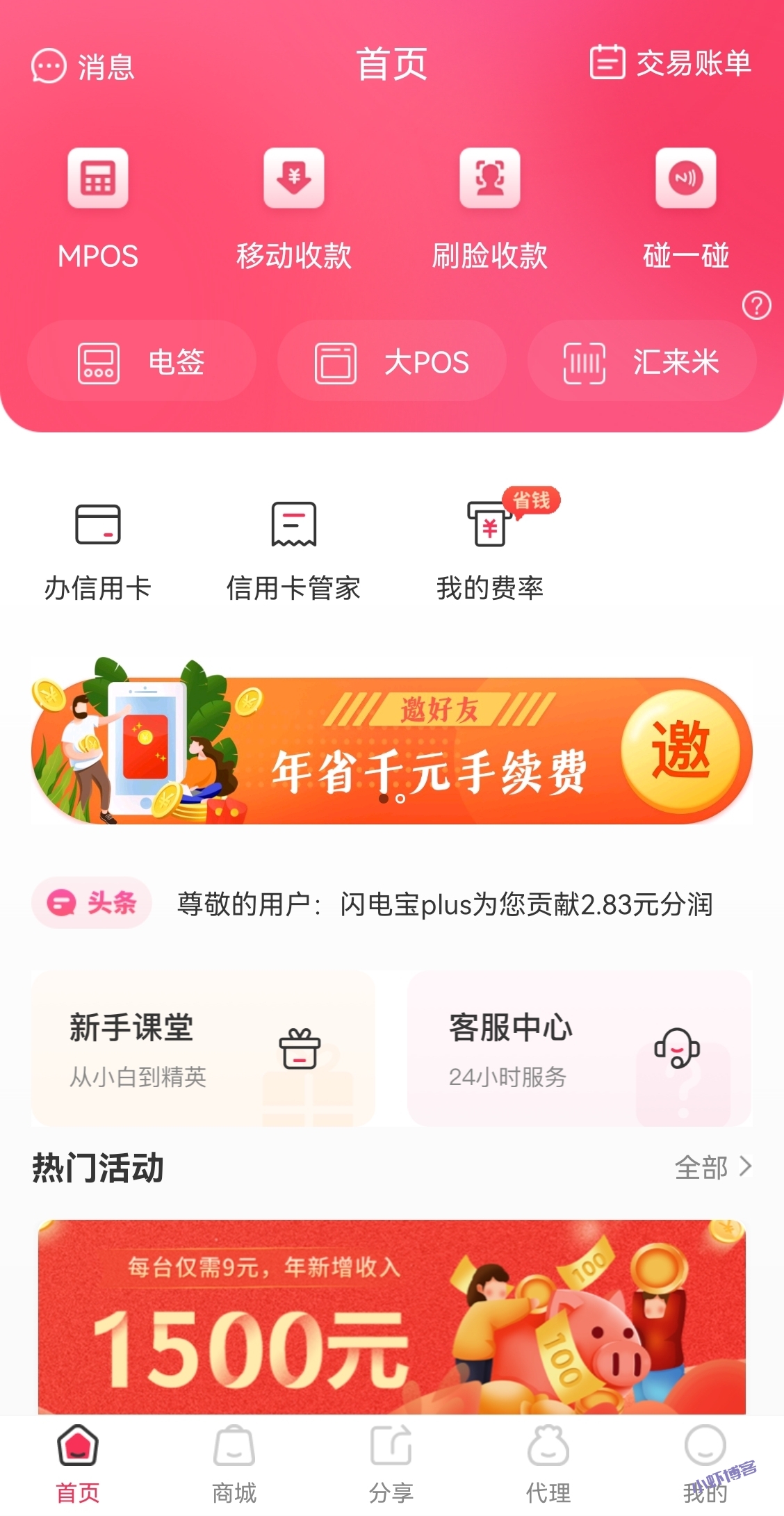 汇开优店和闪电宝PLUS有什么区别(对比后还是后者更好用)