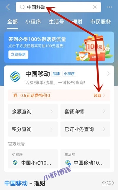 中国移动支付宝小程序领取0.5元话费券