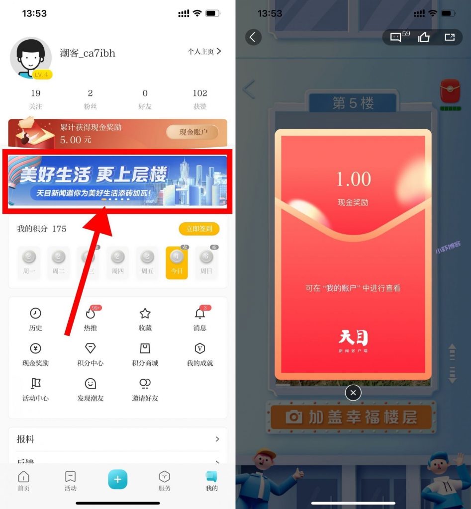 天目新闻美好生活更上层楼,有机会中1-5元现金红包