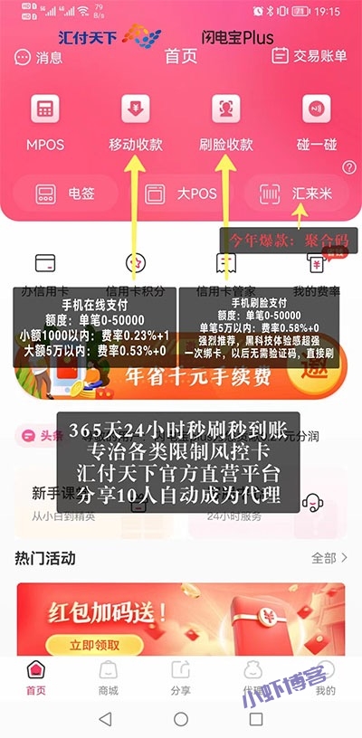 信用卡的钱怎么套出来(使用闪电宝plus手机刷卡app)