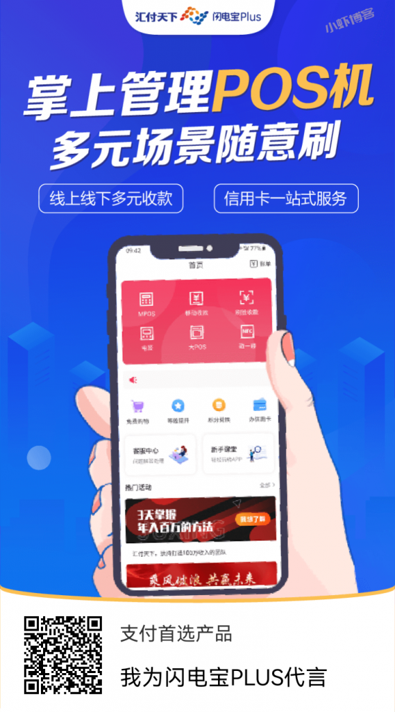 用闪电宝plus刷卡安全吗(有没有用闪电宝刷卡不到账的)