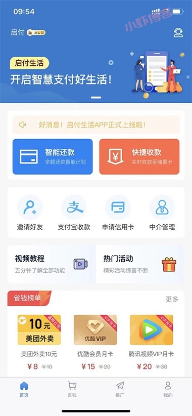 信用卡还款用什么app?信用卡帮还款优选启付生活