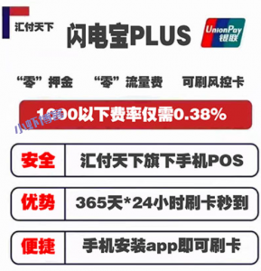 手机刷信用卡用什么软件最好?别乱选我推荐闪电宝plus