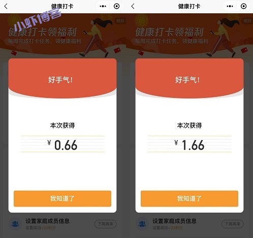 南宁健康卡小程序打卡做任务抽2个红包