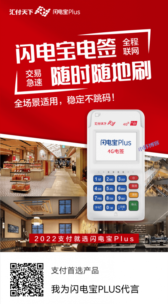 个人POS机多少钱一台?可免费领闪电宝电签pos机