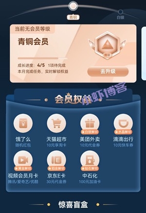 建行简单会员升级任务,免费领10元天猫超市卡