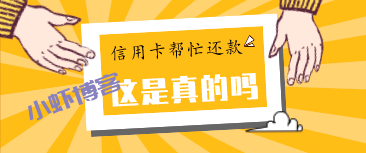 信用卡如何用1000还1万的方法,虾叔倾囊相授技巧