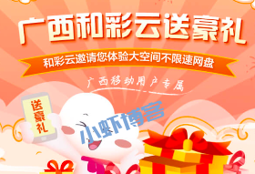 和彩云免费领取2G通用流量包,亲测秒到账