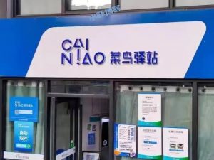 开一家菜鸟驿站挣钱吗?真的太辛苦