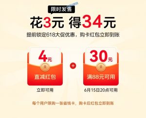 网易严选618省钱卡,花3元立得34元购物红包