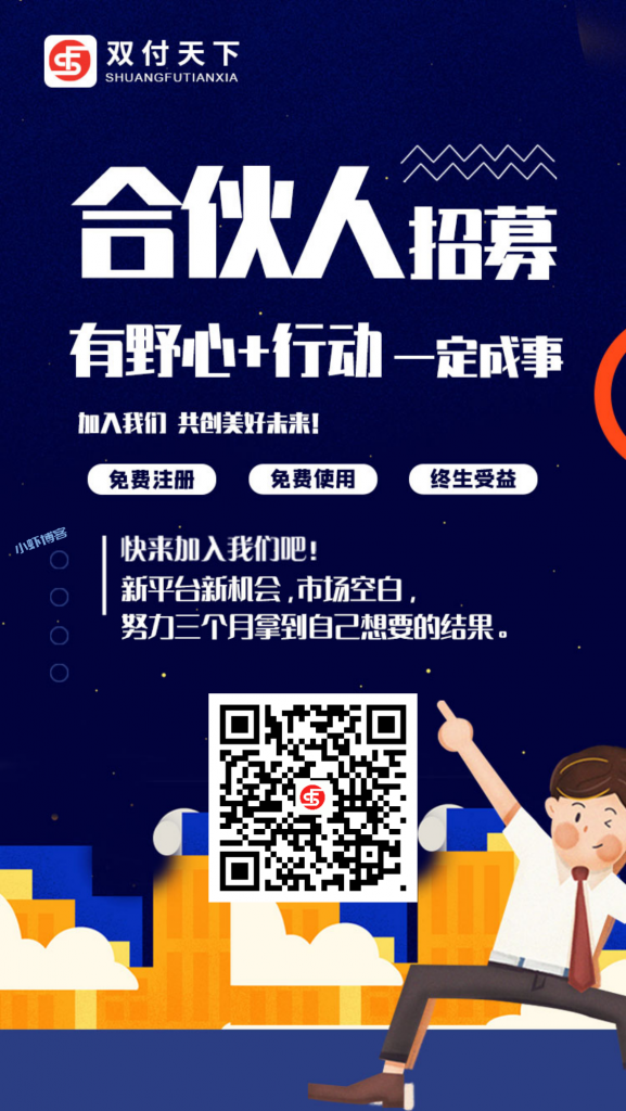 双付天下怎么做代理?我来分享最新代理政策制度