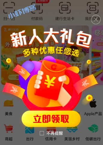 建行生活app新人大礼包,领外卖电影立减券