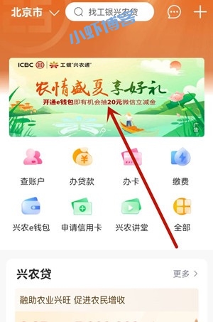 中国工商银行兴农通钱包开户领20元微信立减金