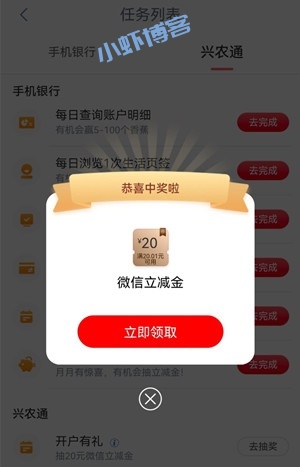 中国工商银行兴农通钱包开户领20元微信立减金