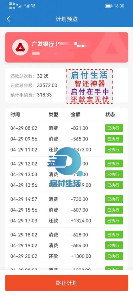 启付生活代还信用卡安全吗,虾叔告诉你答案