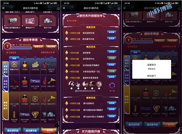 穿越火线cf第五期超玩令最少领4天QQ超级会员