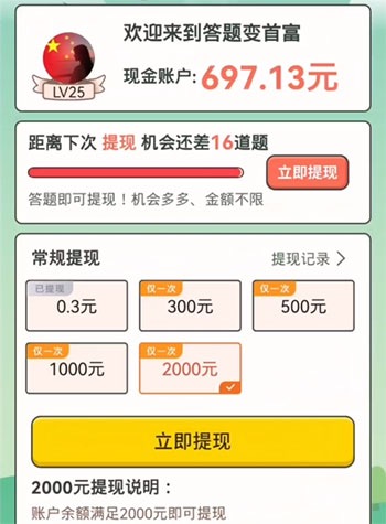 答题变首富有人提现300成功的吗?虾叔建议不要浪费时间