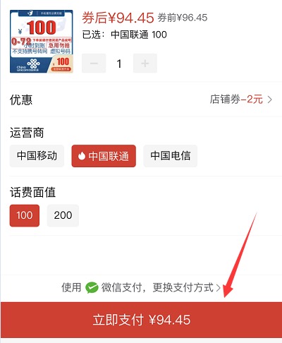 拼多多话费特惠充值优惠券全国三网通用