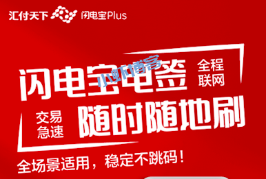 市面上哪款pos机不跳码,我用的大品牌你也来试试