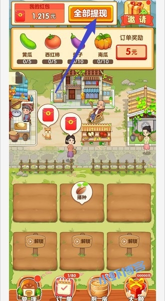幸福小农院新版可以赚钱吗(全部提出来别想美事了!)