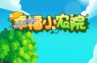 幸福小农院新版可以赚钱吗(全部提出来别想美事了!)