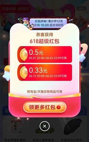 京东淘宝618活动年中大促,每天都可领红包购物更痛快