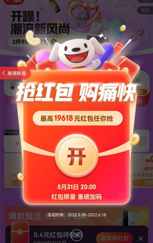 京东淘宝618活动年中大促,每天都可领红包购物更痛快
