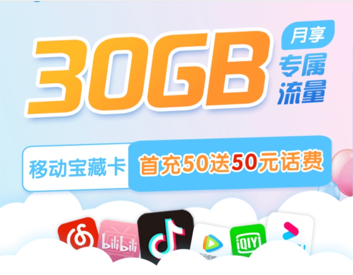 移动花卡宝藏版29元套餐怎么样(内含申请通道)