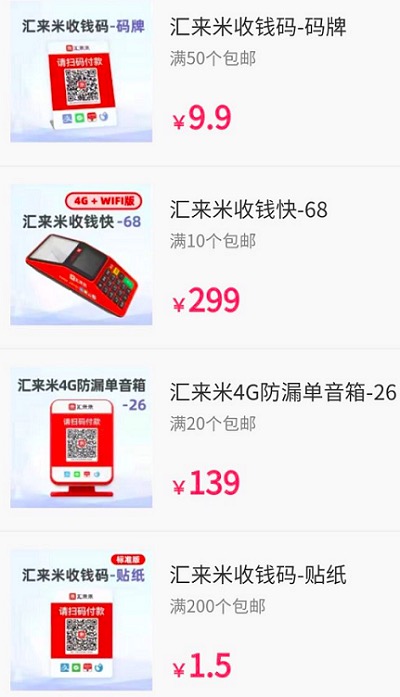 汇来米收款码申请需什么材料?请收好这份操作指南