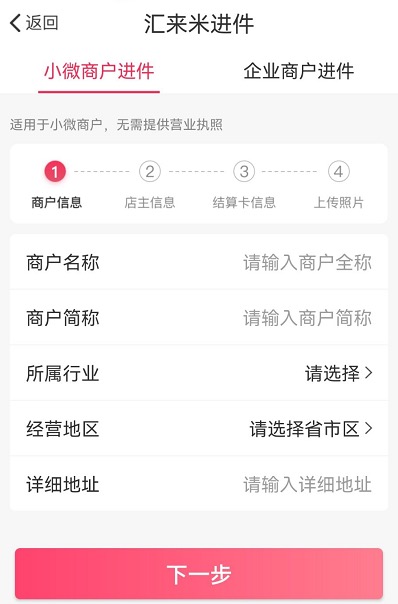 汇来米收款码申请需什么材料?请收好这份操作指南