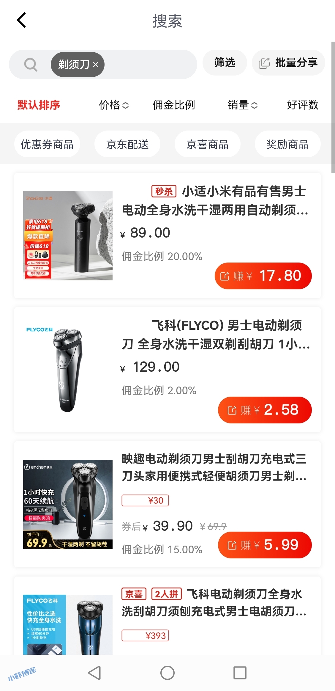 京粉怎么给自己返利?我买剃须刀这样操作省了17元