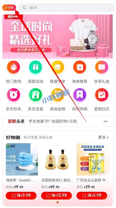 京粉怎么给自己返利?我买剃须刀这样操作省了17元