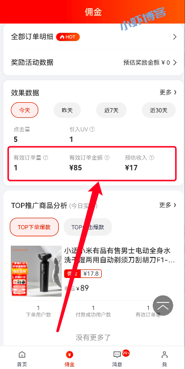 京粉怎么给自己返利?我买剃须刀这样操作省了17元