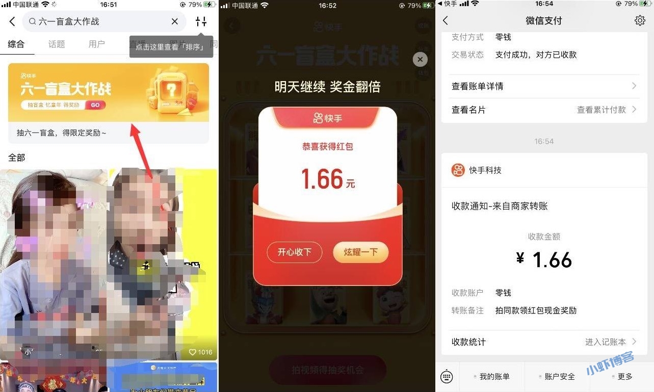 快手六一盲盒大作战,每天拍视频领至少1.66元红包