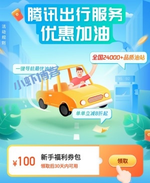 加油怎么样才能优惠?这三个平台加油挺省钱