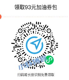 加油怎么样才能优惠?这三个平台加油挺省钱