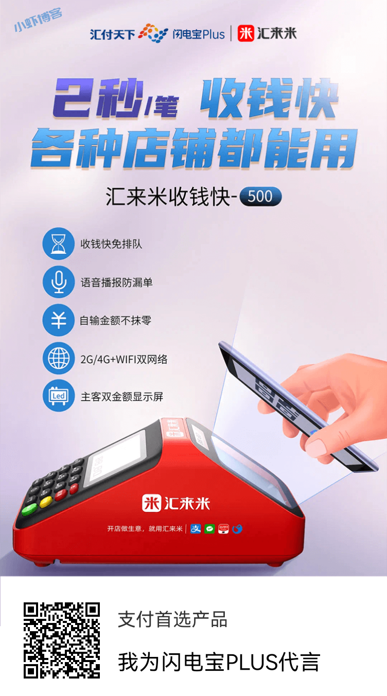 汇来米收款码代理怎么样?我来说说汇来米代理加盟费政策