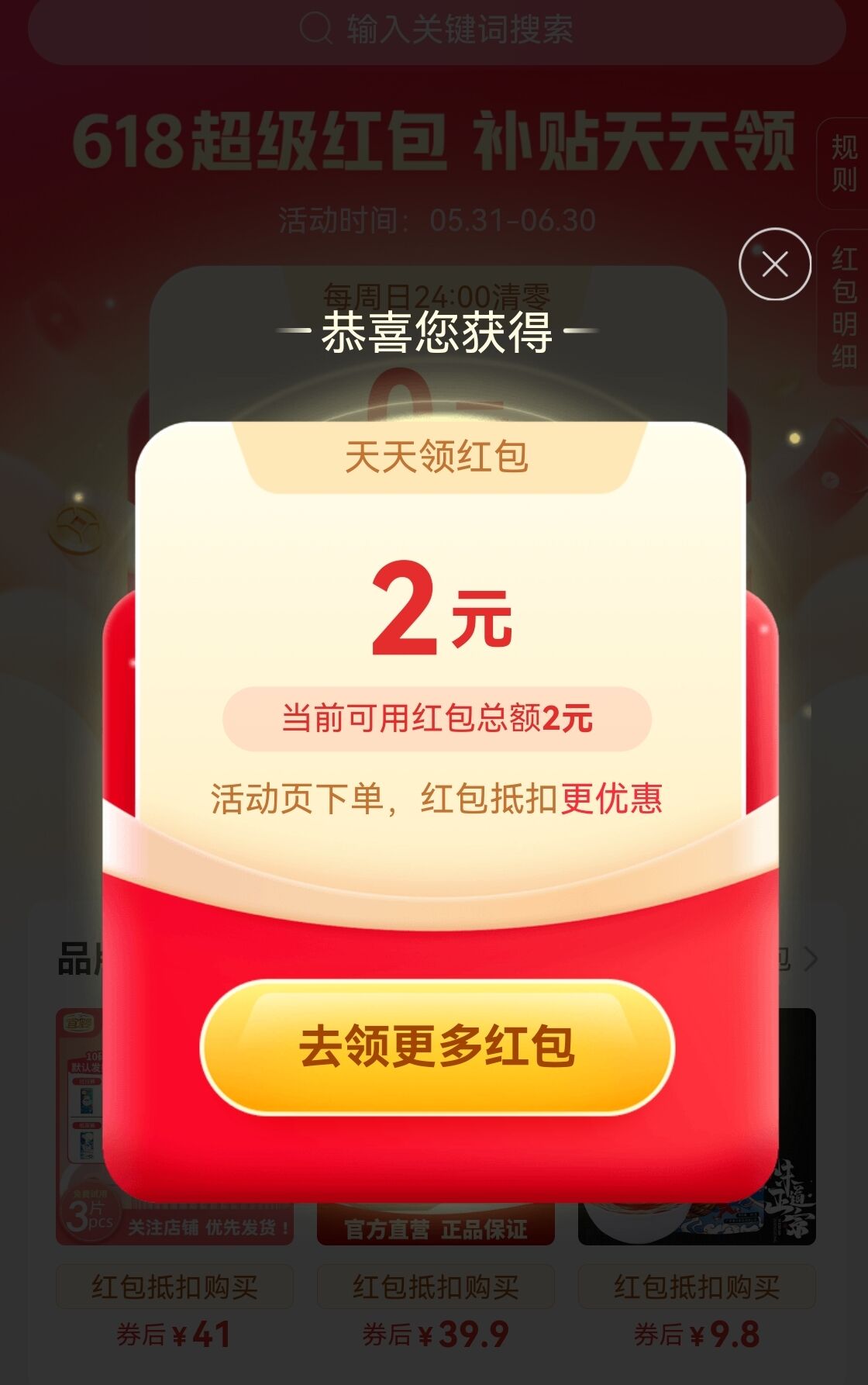 拼多多618超级红包补天天领,亲测3.8元